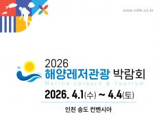 송도에 모인 바다 산업의 현재와 미래…해양레저관광 박람회 개막