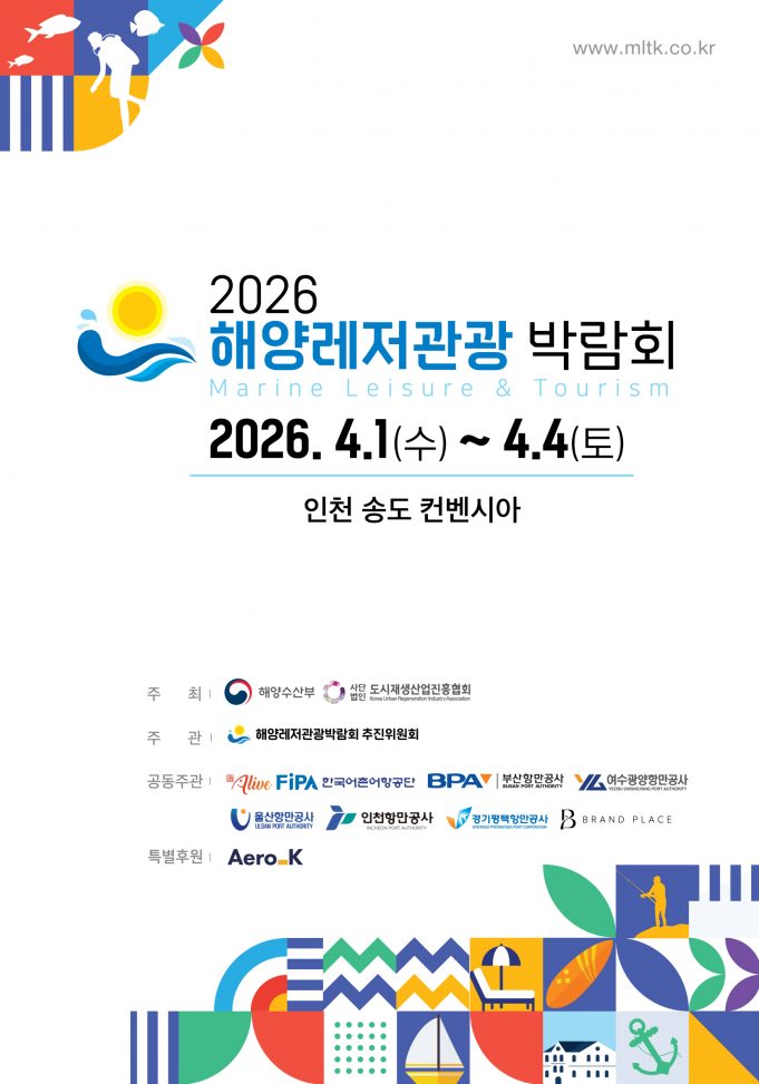 송도에 모인 바다 산업의 현재와 미래…해양레저관광 박람회 개막