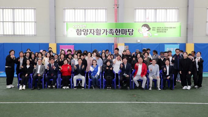 함양 자활가족 한자리에…웃음과 응원 속 재충전