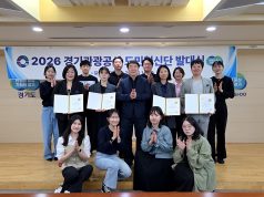 관광정책에 도민 목소리 담는다…경기관광공사 혁신단 출범