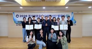 관광정책에 도민 목소리 담는다…경기관광공사 혁신단 출범