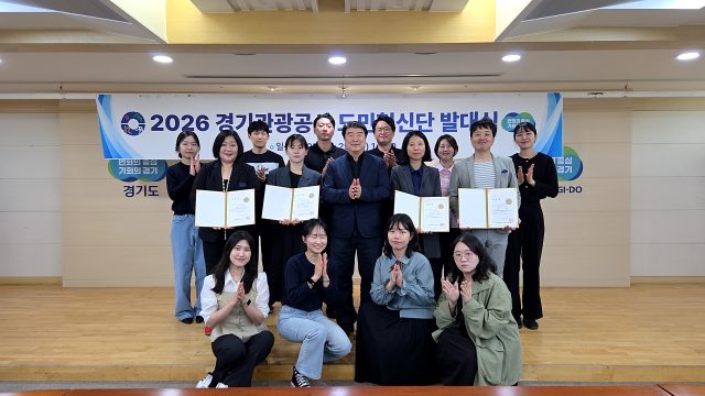 관광정책에 도민 목소리 담는다…경기관광공사 혁신단 출범