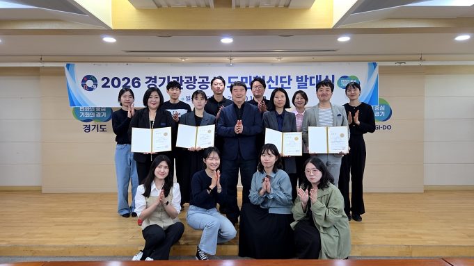 관광정책에 도민 목소리 담는다…경기관광공사 혁신단 출범