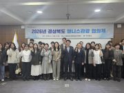 경북, 웰니스관광 클러스터 로드맵 제시…현장 적용 방안 본격 논의