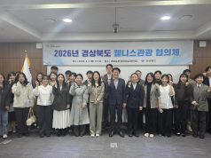 경북, 웰니스관광 클러스터 로드맵 제시…현장 적용 방안 본격 논의