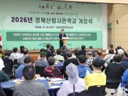 임업 인재 키우는 현장 교육 본격화…경북산림사관학교 개강