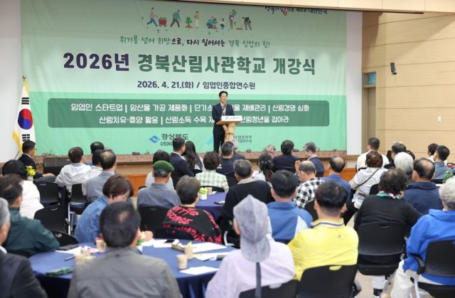 임업 인재 키우는 현장 교육 본격화…경북산림사관학교 개강