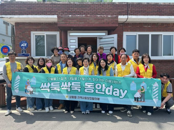 삼향읍 ‘찾아가는 이미용 서비스’ 시작