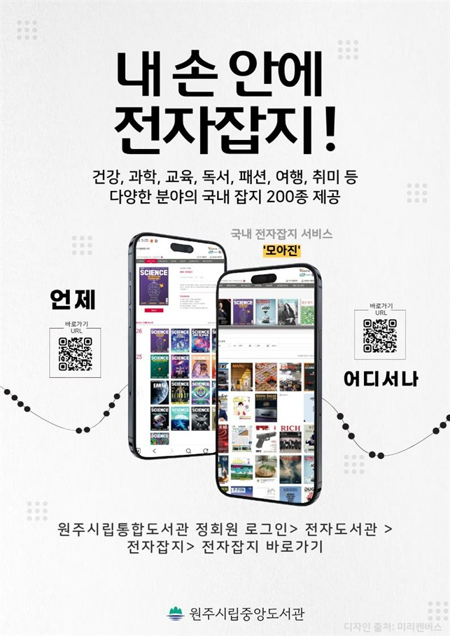 클릭 몇 번에 펼쳐지는 잡지 세계…원주시, ‘모아진’ 전자잡지 서비스 운영