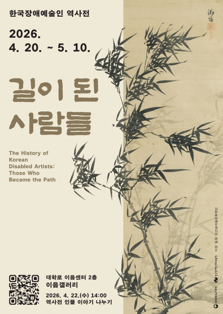 장애예술인 38인 한자리…대학로 ‘역사전’ 개막