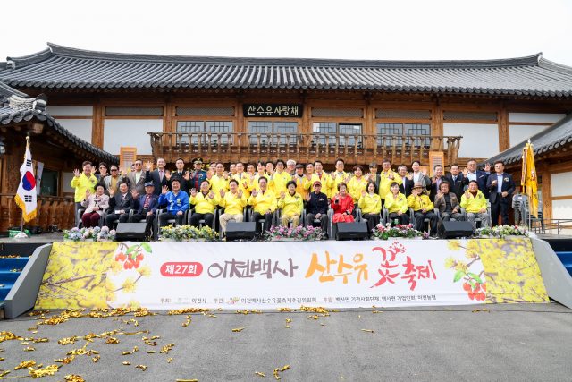 이천 백사 산수유꽃축제 성황…황금빛 봄 물결 속 3일간 마무리