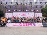 영취산 붉게 물들인 봄…여수 진달래축제 3만8천 명 발길 속 마무리