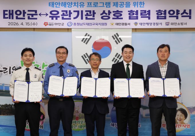 태안해양치유센터, 지역 유관기관과 협약 체결…공직자 치유 프로그램 확대