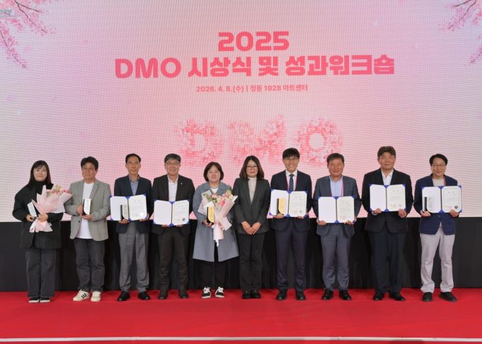 관광공사, DMO 시상식 개최…지역 주도 관광 성과 공유