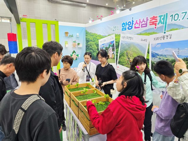 함양군, 수원서 산삼축제 홍보전…전국 관람객 유치 나서