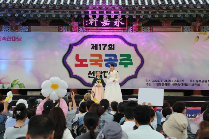 한복 입은 어린 공주들 무대에…노국공주 선발전, 어린이날 시선 집중