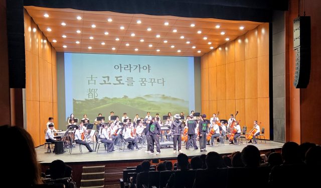 함안 울린 청소년 오케스트라 선율… “아라가야, 고도를 꿈꾸다”