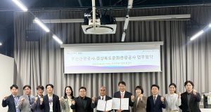 “부산·경북 하나로 묶는다”…영남권 초광역 관광 시대 시동