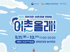 광화문에 펼쳐진 ‘작은 어촌’…도심 시민들 발길 사로잡았다