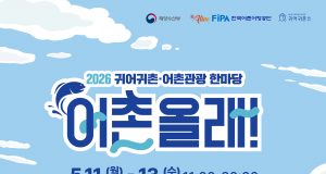 광화문에 펼쳐진 ‘작은 어촌’…도심 시민들 발길 사로잡았다