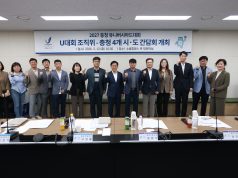 “충청이 함께 뛴다”…2027 U대회 성공 개최 위해 공조 본격화