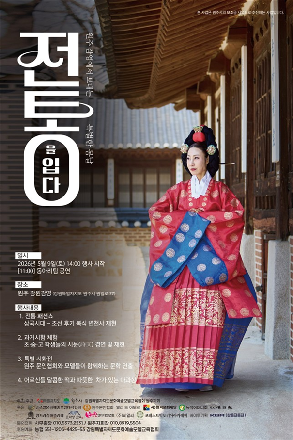 강원감영 물들이는 한복의 물결…원주패션페스티벌 9일 개막