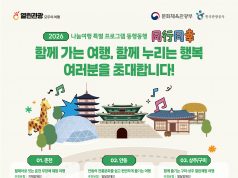 “여행이 선물이 됐다”…청소년·관광취약계층 4800명 전국 나눔여행 떠난다