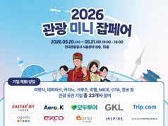 항공사부터 호텔·카지노까지…관광업계 채용 열기 서울서 펼쳐진다