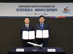 김해공항 통해 외국인 관광객 늘린다…관광공사·에어부산 맞손