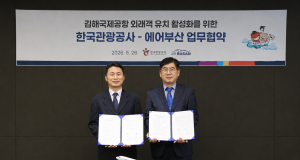김해공항 통해 외국인 관광객 늘린다…관광공사·에어부산 맞손