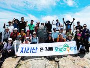 지리산 천왕봉 오른 등산객들에 “함양도 오르세요”…현장 홍보 나선 함양군