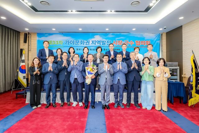 가야문화권 22개 시군 한자리에… 공동발전 해법 모색