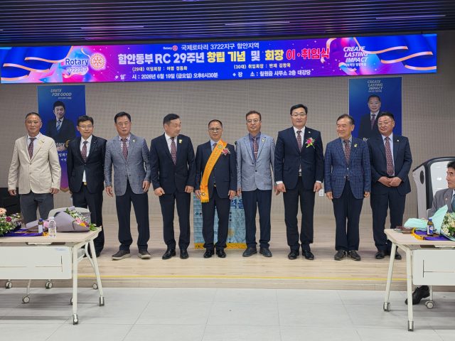 함안동부로타리클럽 새 출발…김창욱 회장 취임