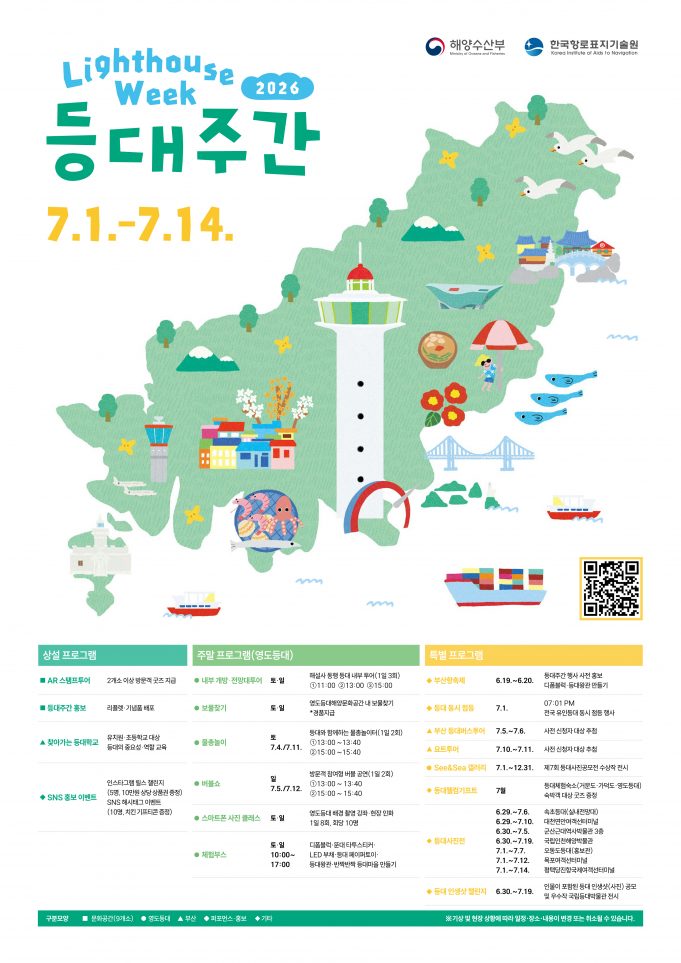 120년 영도등대, 해양문화 축제의 무대로… 부산서 ‘대한민국 등대주간’ 개막