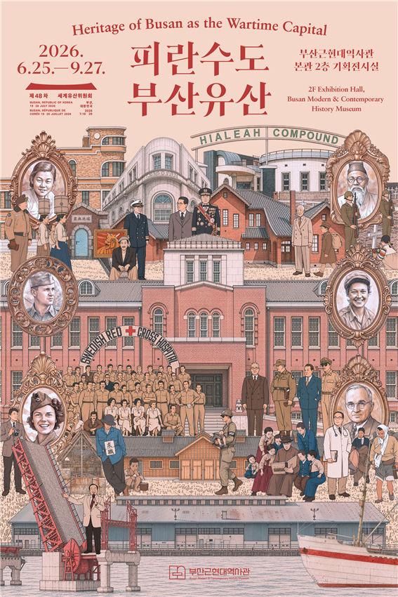 피란수도 부산의 기억, 세계유산 향한 발걸음… 부산근현대역사관 특별전 개막