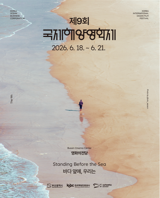 영화로 만나는 바다의 경고와 희망… 국제해양영화제 18일 부산서 막 오른다