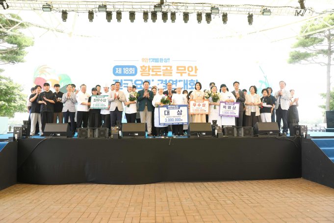 무안 전국요리 경연대회 성료…실용성과 상품성 갖춘 ‘무안갯벌한상’ 발굴