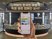 다카마쓰 여행객에 ‘4만 원 혜택’… 카가와현, 한국인 대상 특별 캠페인