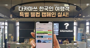 다카마쓰 여행객에 ‘4만 원 혜택’… 카가와현, 한국인 대상 특별 캠페인