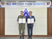 10년 만에 달라지는 육군 제복…육군·공진원, 새 군복 디자인 개발 착수