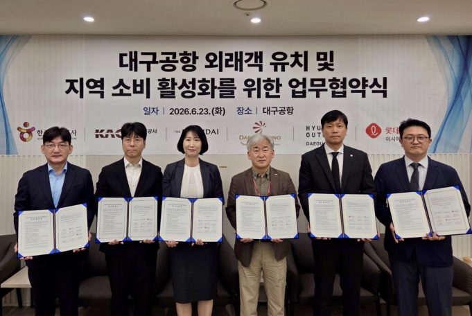 대구공항 중심 관광 동맹 구축…외국인 관광객 유치·지역 소비 활성화 나선다