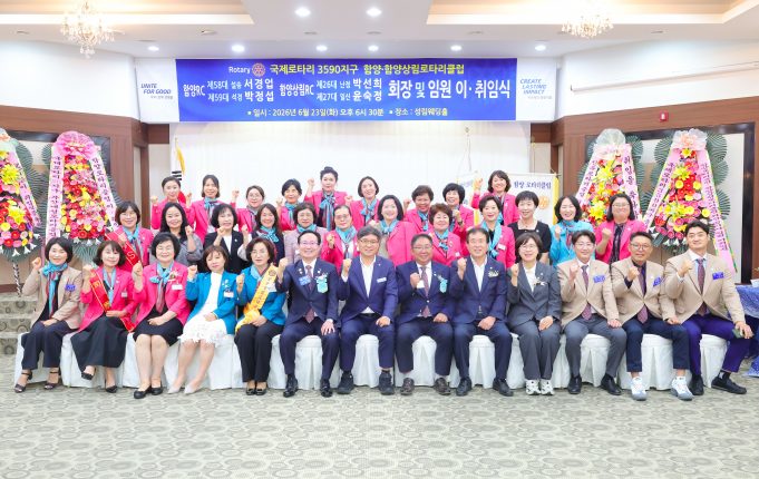 함양 로타리 새 출발…박정섭·윤숙정 회장 취임