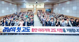 함안군, 아라가야 고도 아카데미 포럼 개최… “고도 지정 공감대 확산”