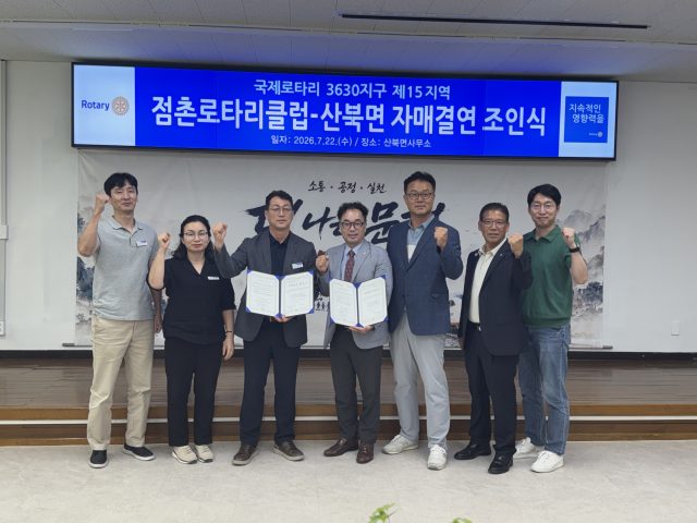 산북면·점촌로타리클럽 손잡았다…지역사회 나눔·봉사 협력 강화