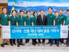 합천지역 로타리클럽, 재난대비 안전물품 300만원 상당 기탁
