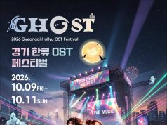 DMZ에 울려 퍼질 K-OST…‘2026 GHOST 페스티벌’ 10월 파주서 첫선