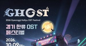 DMZ에 울려 퍼질 K-OST…‘2026 GHOST 페스티벌’ 10월 파주서 첫선