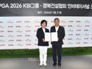 KBI그룹, KLPGA 챔피언스투어 시즌 최종전 공동 개최