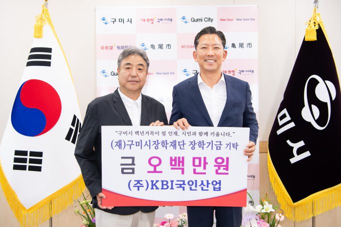 KBI그룹, 구미·청도에 장학금 전달…지역 인재 육성 지원 이어간다