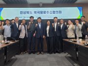 영일만항 북극항로 거점화 속도…경북도, 특화 전략 구체화 나서